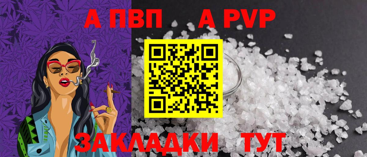 APVP Crystall Минусинск