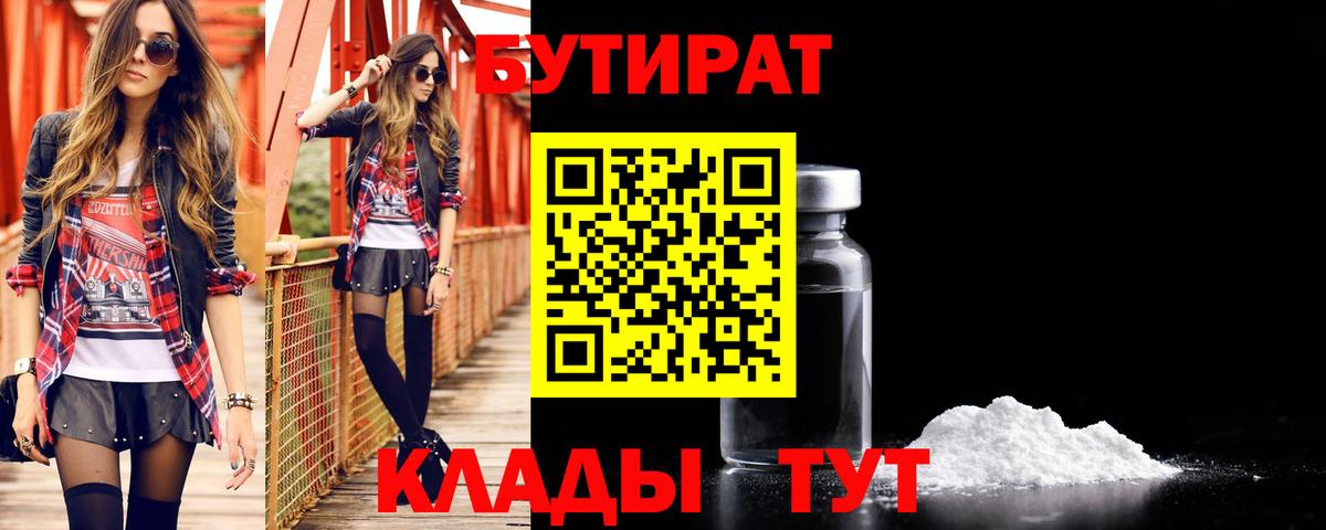БУТИРАТ BDO 33% Минусинск