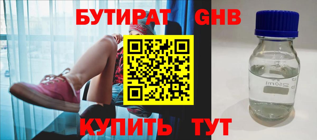 Бутират оксибутират  Бутират  Минусинск  Вход с VPN 