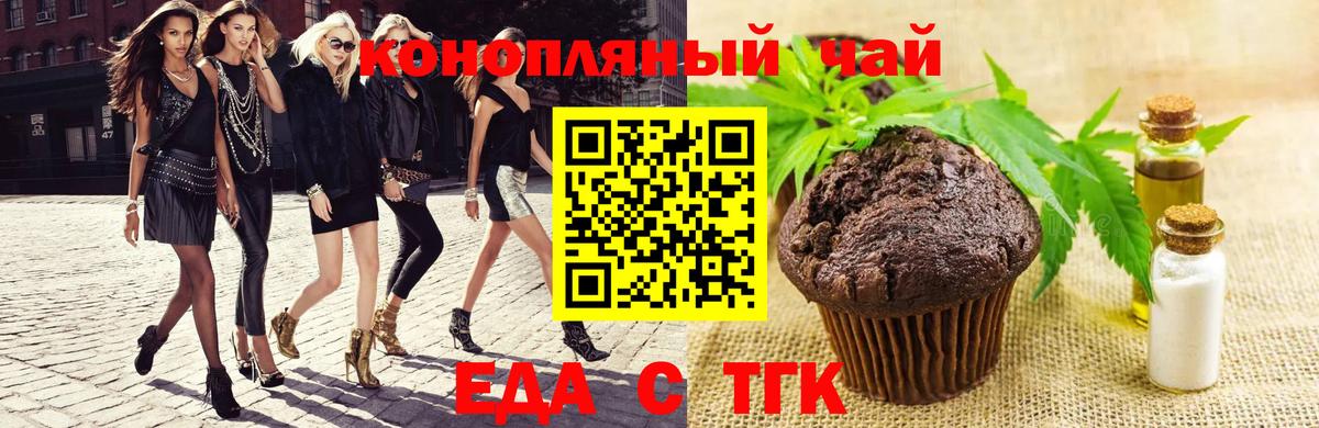 Печенье с ТГК марихуана Минусинск