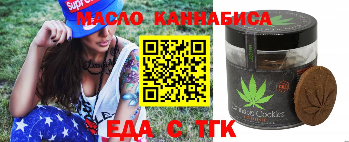 Печенье с ТГК марихуана  Вход с VPN  Минусинск 