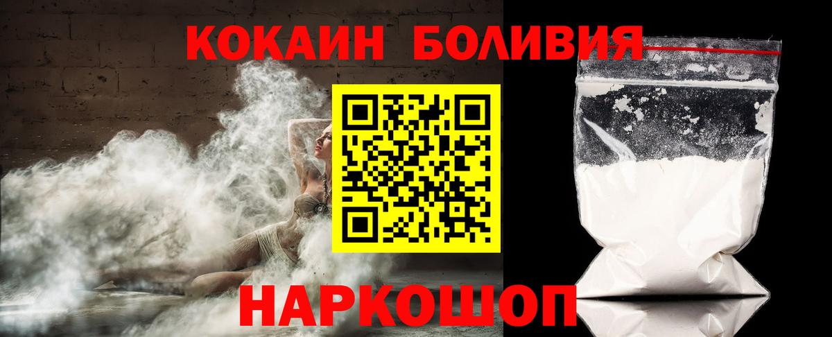 Cocaine Боливия Минусинск