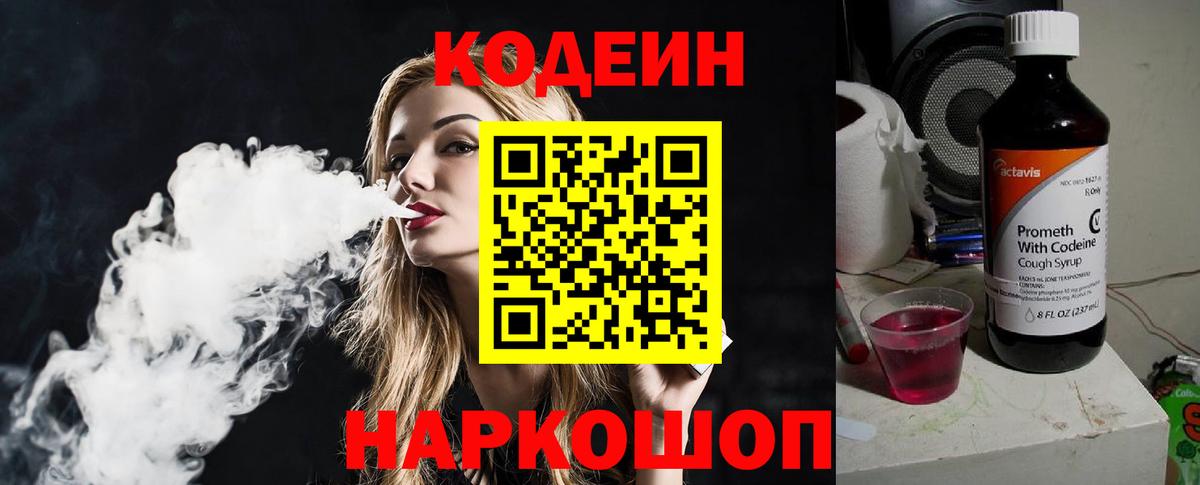магазин продажи   Вход с VPN  Минусинск  Кодеин Purple Drank 