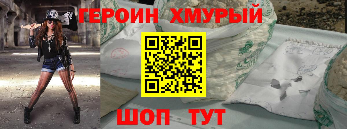 Минусинск  Героин хмурый  Вход с VPN 