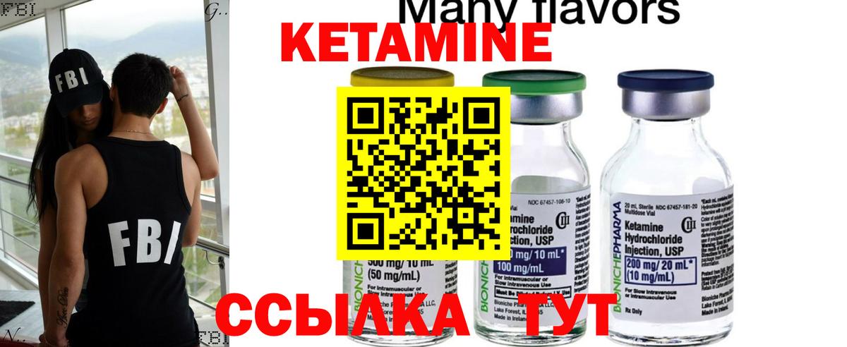 Кетамин VHQ  Вход с VPN  Минусинск 