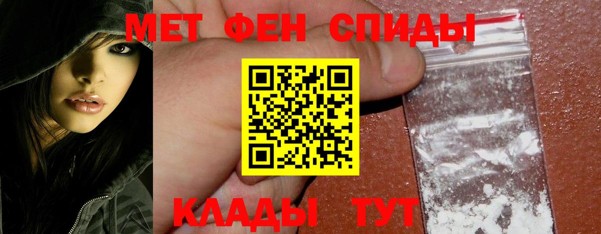 МЕТАМФЕТАМИН мет Минусинск
